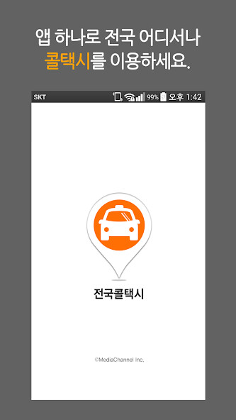 Run android online APK 전국콜택시 (CallTaxi)-전국1,500개택시정보 from MyAndroid or emulate 전국콜택시 (CallTaxi)-전국1,500개택시정보 using MyAndroid Run android online APK 전국콜택시 (CallTaxi)-전국1,500개택시정보 from MyAndroid or emulate 전국콜택시 (CallTaxi)-전국1,500개택시정보 using MyAndroid