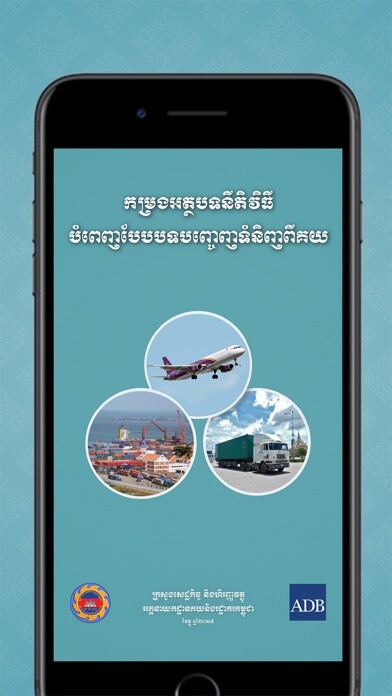 Emulate iPhone app Cambodia Customs Clearance Handbook using MyAndroid Emulate iPhone app Cambodia Customs Clearance Handbook using MyAndroid