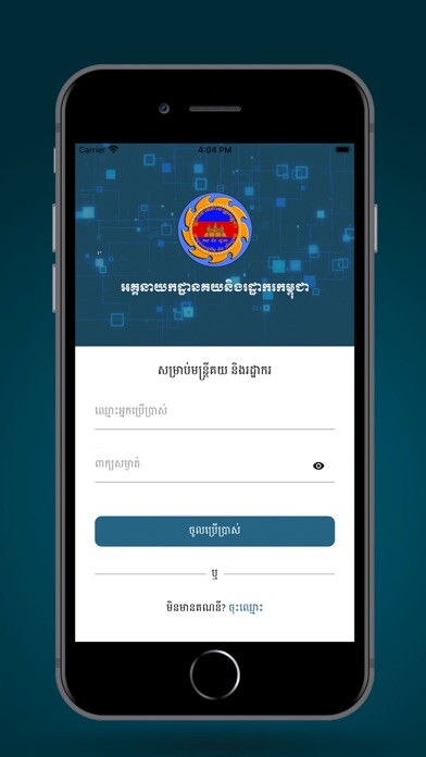 Emulate iPhone app Cambodia Customs using MyAndroid
