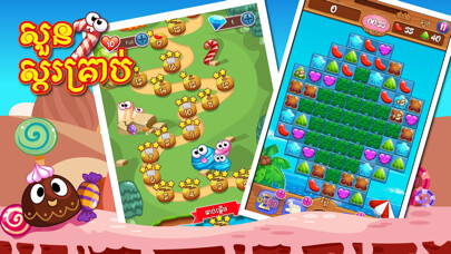 Emulate iPhone app Candy Garden - Khmer Game using MyAndroid Emulate iPhone app Candy Garden - Khmer Game using MyAndroid