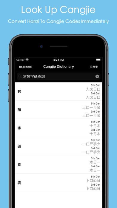Emulate iPhone app Cangjie Dictionary Pro using MyAndroid Emulate iPhone app Cangjie Dictionary Pro using MyAndroid