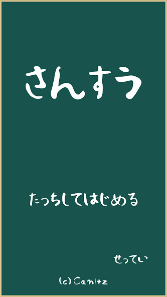 Run android online APK Canitz さんすう from MyAndroid or emulate Canitz さんすう using MyAndroid Run android online APK Canitz さんすう from MyAndroid or emulate Canitz さんすう using MyAndroid