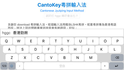 Emulate iPhone app CantoKey 粵拼輸入法 using MyAndroid Emulate iPhone app CantoKey 粵拼輸入法 using MyAndroid
