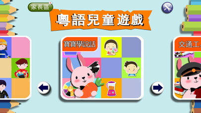 Emulate iPhone app Cantonese Game For Kids using MyAndroid Emulate iPhone app Cantonese Game For Kids using MyAndroid