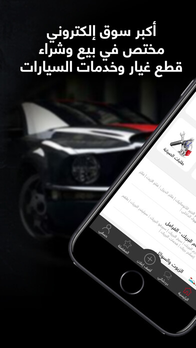 Emulate iPhone app CarAntem - كارانتيم using MyAndroid