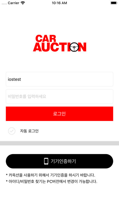 Emulate iPhone app 카옥션 - CAR AUCTION Inc using MyAndroid Emulate iPhone app 카옥션 - CAR AUCTION Inc using MyAndroid