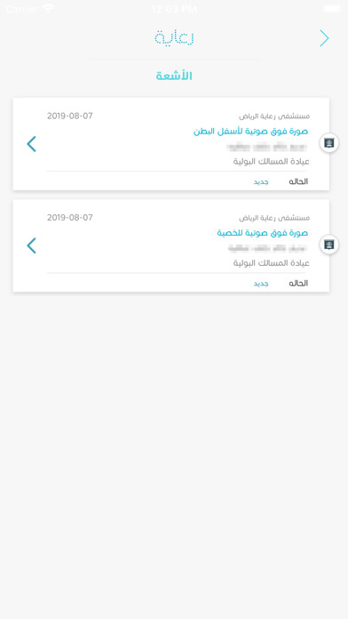 Emulate iPhone app Care Hospitals  مستشفيات رعاية using MyAndroid