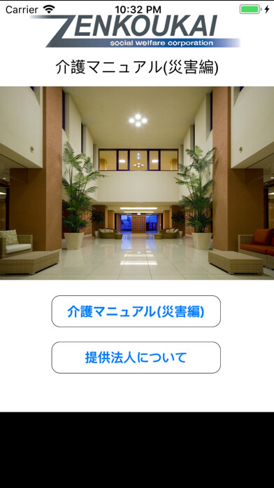 Emulate iPhone app Care Manual (Disaster Edition) using MyAndroid