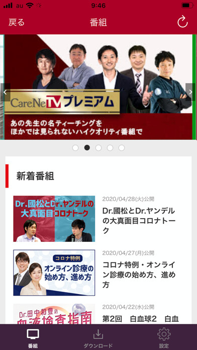 Emulate iPhone app CareNeTVプレミアム using MyAndroid