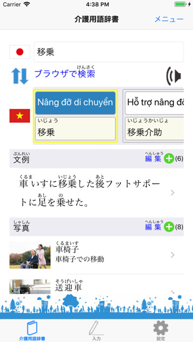 Emulate iPhone app CarePalette for ほのぼのNEXT 介護保険版 using MyAndroid