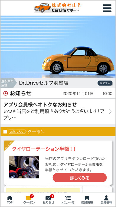 Emulate iPhone app 山作CarLifeサポート using MyAndroid