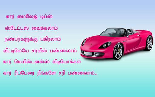 Run android online APK Car maintenance and mileage tips in Tamil from MyAndroid or emulate Car maintenance and mileage tips in Tamil using MyAndroid Run android online APK Car maintenance and mileage tips in Tamil from MyAndroid or emulate Car maintenance and mileage tips in Tamil using MyAndroid