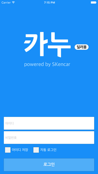 Emulate iPhone app 카누(CARNU) 딜러용 using MyAndroid Emulate iPhone app 카누(CARNU) 딜러용 using MyAndroid
