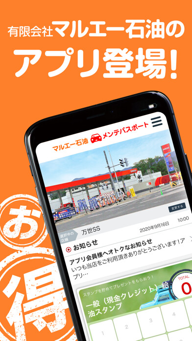 Emulate iPhone app マルエー石油 CARメンテPASSPORT using MyAndroid