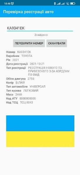 Run android online APK Car plates checker for Ukraine from MyAndroid or emulate Car plates checker for Ukraine using MyAndroid