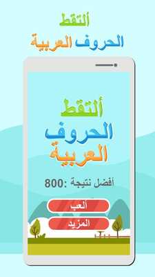 Emulate Android APK Catch Arabic Letters Emulate Android APK Catch Arabic Letters