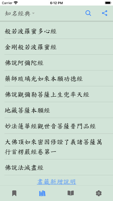 Emulate iPhone app CBETA電子佛典2(非官方) using MyAndroid
