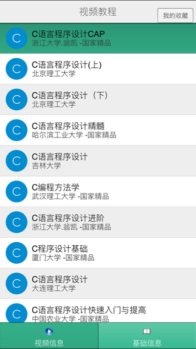 Emulate iPhone app C语言教程-C,C#,C++视频教程大全 using MyAndroid