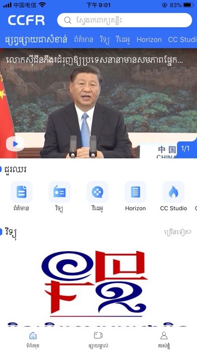 Emulate iPhone app CCFR using MyAndroid