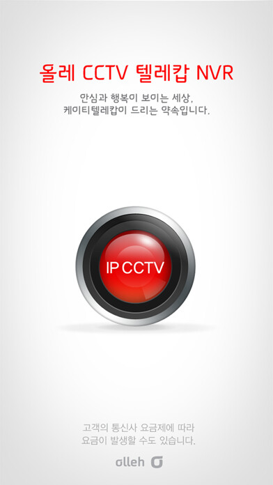 Emulate iPhone app 올레 CCTV 텔레캅  NVR using MyAndroid