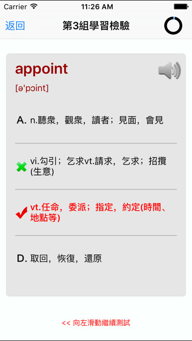 Emulate iPhone app 四级六级核心词汇 CET4/6 using MyAndroid Emulate iPhone app 四级六级核心词汇 CET4/6 using MyAndroid