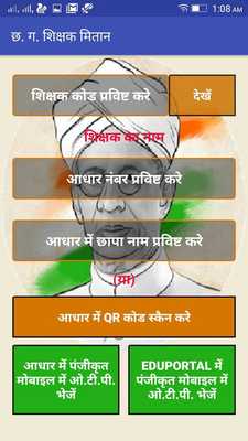 Emulate Android APK CG Shikshak Mitan