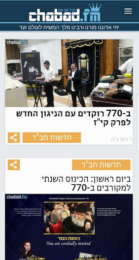 Emulate Android APK Chabad.FM - Chabad News, Chitas Rambam