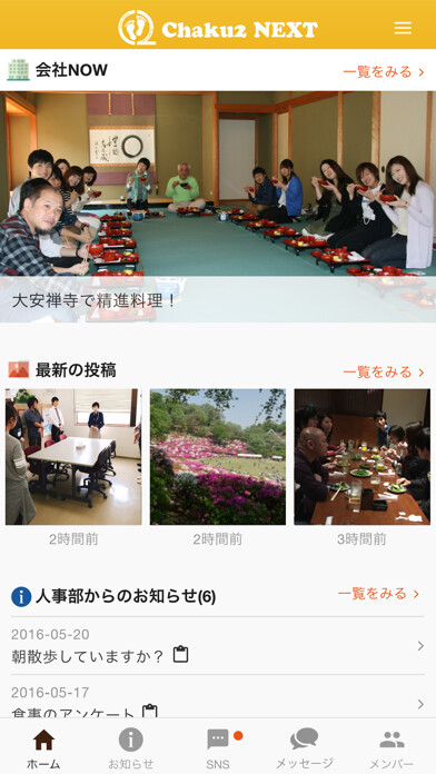 Emulate iPhone app Chaku2-NEXT using MyAndroid