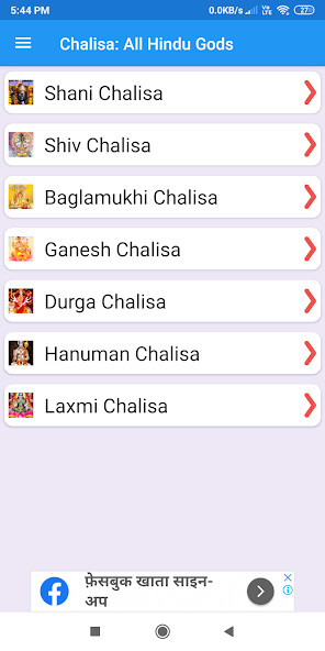 Run android online APK Chalisa: All Hindu Gods from MyAndroid or emulate Chalisa: All Hindu Gods using MyAndroid