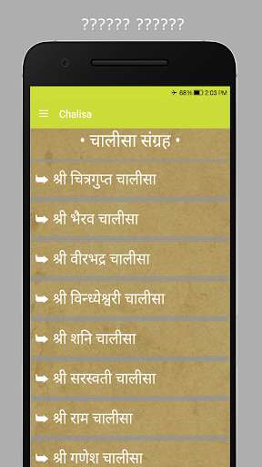 Emulate Android APK Chalisa Sangrah in Hindi - Sampoorna Chalisa Emulate Android APK Chalisa Sangrah in Hindi - Sampoorna Chalisa