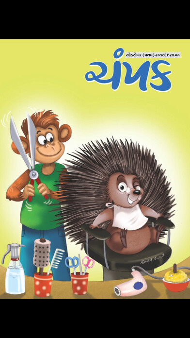 Emulate iPhone app Champak - Gujarati using MyAndroid Emulate iPhone app Champak - Gujarati using MyAndroid