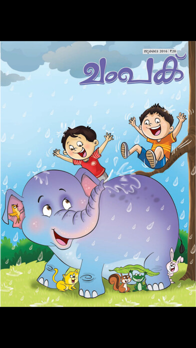 Emulate iPhone app Champak - Malayalam using MyAndroid Emulate iPhone app Champak - Malayalam using MyAndroid