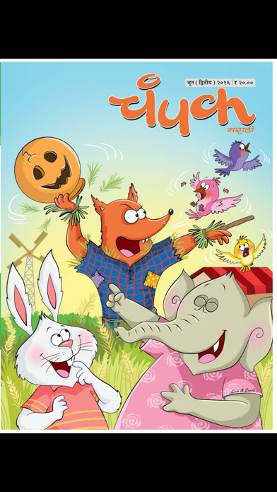Emulate iPhone app Champak - Marathi using MyAndroid Emulate iPhone app Champak - Marathi using MyAndroid