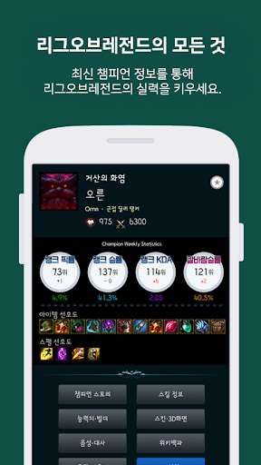Emulate Android APK Champions guide for Legends Emulate Android APK Champions guide for Legends