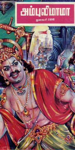 Run android online APK Chandamama Tamil from MyAndroid or emulate Chandamama Tamil using MyAndroid Run android online APK Chandamama Tamil from MyAndroid or emulate Chandamama Tamil using MyAndroid