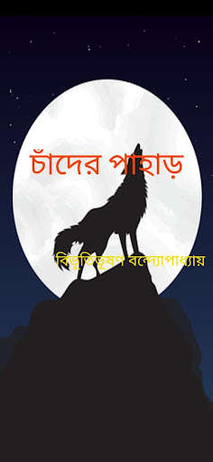 Run android online APK Chander Pahar from MyAndroid or emulate Chander Pahar using MyAndroid