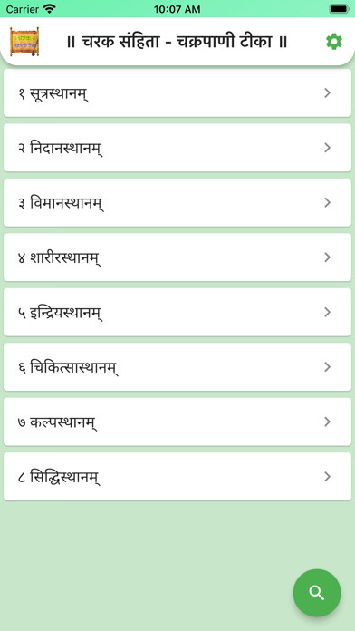 Emulate iPhone app Charak Samhita-ChakrapaniTeeka using MyAndroid Emulate iPhone app Charak Samhita-ChakrapaniTeeka using MyAndroid