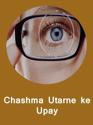 Run android online APK Chashma utarne ke upay from MyAndroid or emulate Chashma utarne ke upay using MyAndroid Run android online APK Chashma utarne ke upay from MyAndroid or emulate Chashma utarne ke upay using MyAndroid