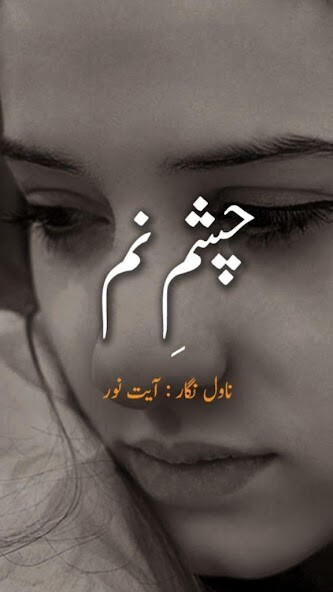 Run android online APK Chashm e Num by Ayat Noor - Urdu Novel Offline from MyAndroid or emulate Chashm e Num by Ayat Noor - Urdu Novel Offline using MyAndroid Run android online APK Chashm e Num by Ayat Noor - Urdu Novel Offline from MyAndroid or emulate Chashm e Num by Ayat Noor - Urdu Novel Offline using MyAndroid