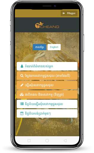 Run android online APK Cheang from MyAndroid or emulate Cheang using MyAndroid