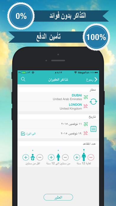 Emulate iPhone app Cheap Flights Arabia - ????? ????? ??? ?????? using MyAndroid Emulate iPhone app Cheap Flights Arabia - ????? ????? ??? ?????? using MyAndroid