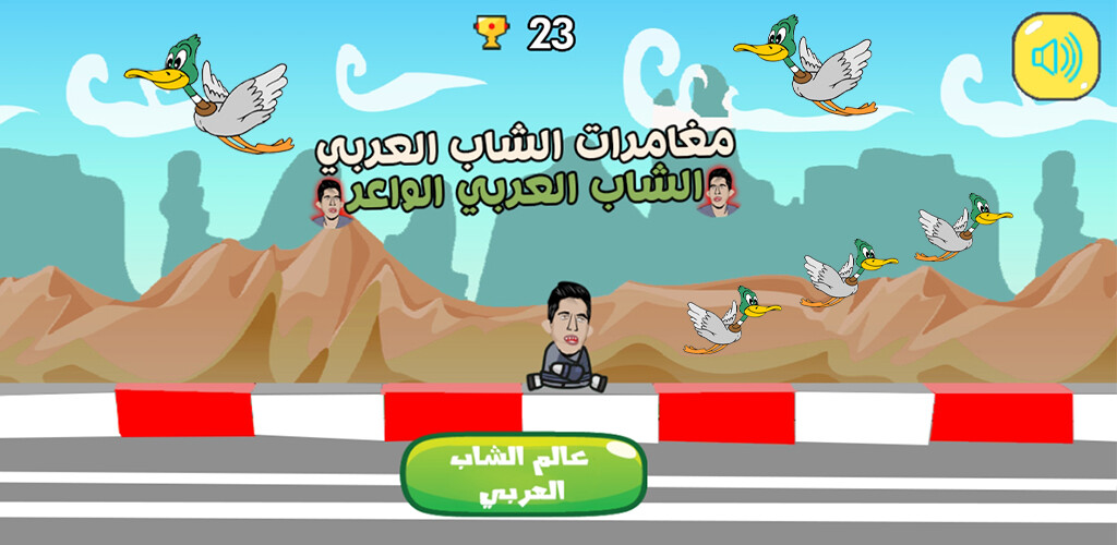 Run android online APK Cheb larbi Adventures from MyAndroid or emulate Cheb larbi Adventures using MyAndroid