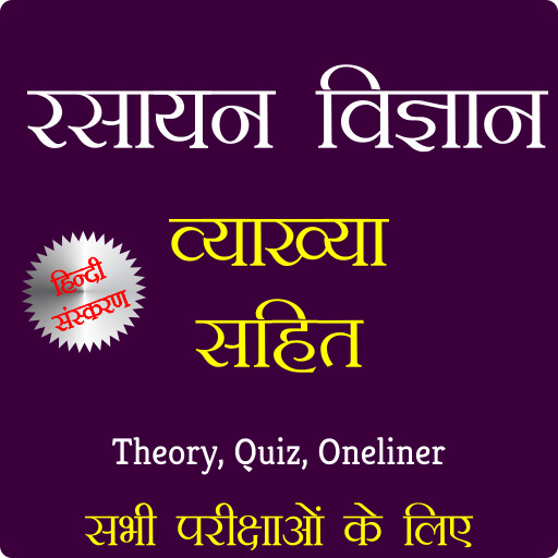 Run android online APK Chemistry (??????? ????) Hindi from MyAndroid or emulate Chemistry (??????? ????) Hindi using MyAndroid Run android online APK Chemistry (??????? ????) Hindi from MyAndroid or emulate Chemistry (??????? ????) Hindi using MyAndroid