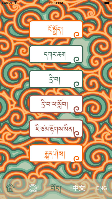 Emulate iPhone app ChenMo - A Tibetan Catechism using MyAndroid