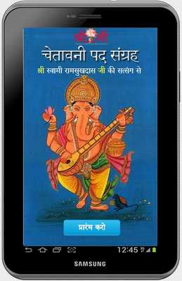 Emulate Android APK Chetavani Pad Sangrah Emulate Android APK Chetavani Pad Sangrah