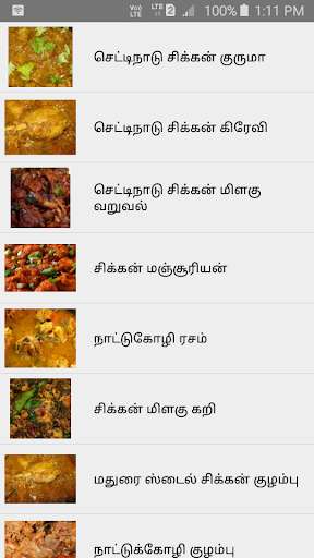 Run android online APK Chettinad Recipe from MyAndroid or emulate Chettinad Recipe using MyAndroid