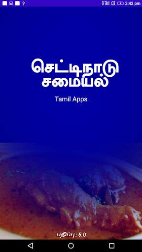 Run android online APK Chettinad Recipes Samayal in Tamil  Veg & Non Veg from MyAndroid or emulate Chettinad Recipes Samayal in Tamil  Veg & Non Veg using MyAndroid