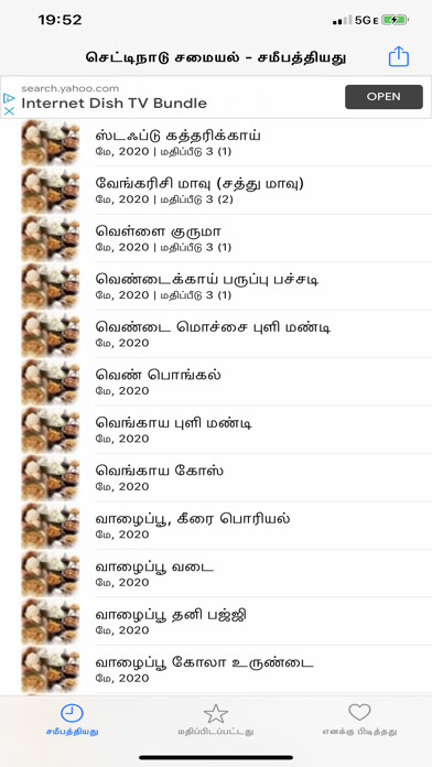Emulate iPhone app Chettinad recipes using MyAndroid Emulate iPhone app Chettinad recipes using MyAndroid