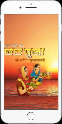 Emulate Android APK Chhath Puja Geet