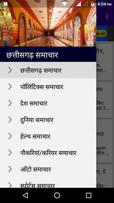 Emulate Android APK Chhattisgarh News Updates Emulate Android APK Chhattisgarh News Updates